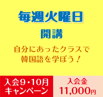 楽しく学べる韓国語教室はな 大阪 寝屋川市 会話 ハングル